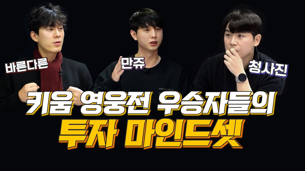 ⁣3분 만에 고수되기 (with 만쥬·바른다른·청사진)