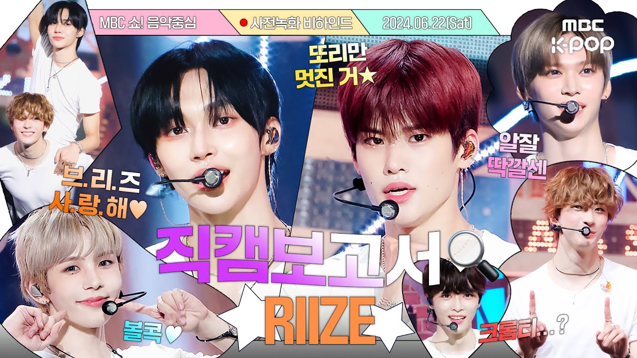 [ENG/JPN SUB][#직캠보고서🔍] 티모시 앤라메: 오늘 크롭티일 줄 알았나요.. ?🤔  - ̗̀ 🧡알잘딱깔센🖤  ̖́-하게 말아 온 #RIIZE 사전녹화 비하인드⏯️