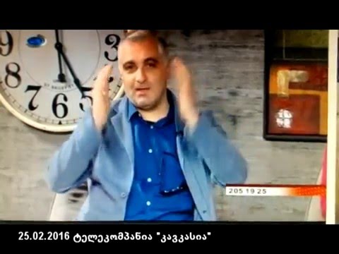 ბესო ჩუბინიძის დასკვნითი სიტყვა \"კავკასიის\" ეთერში