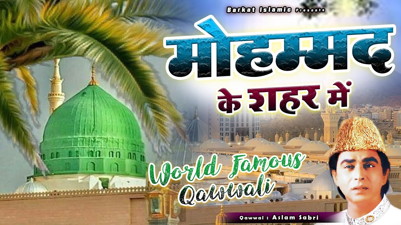 World Famous Qawwali - Mohammad Ke Shahar Me - Aslam Sabri - Qawwali 2025