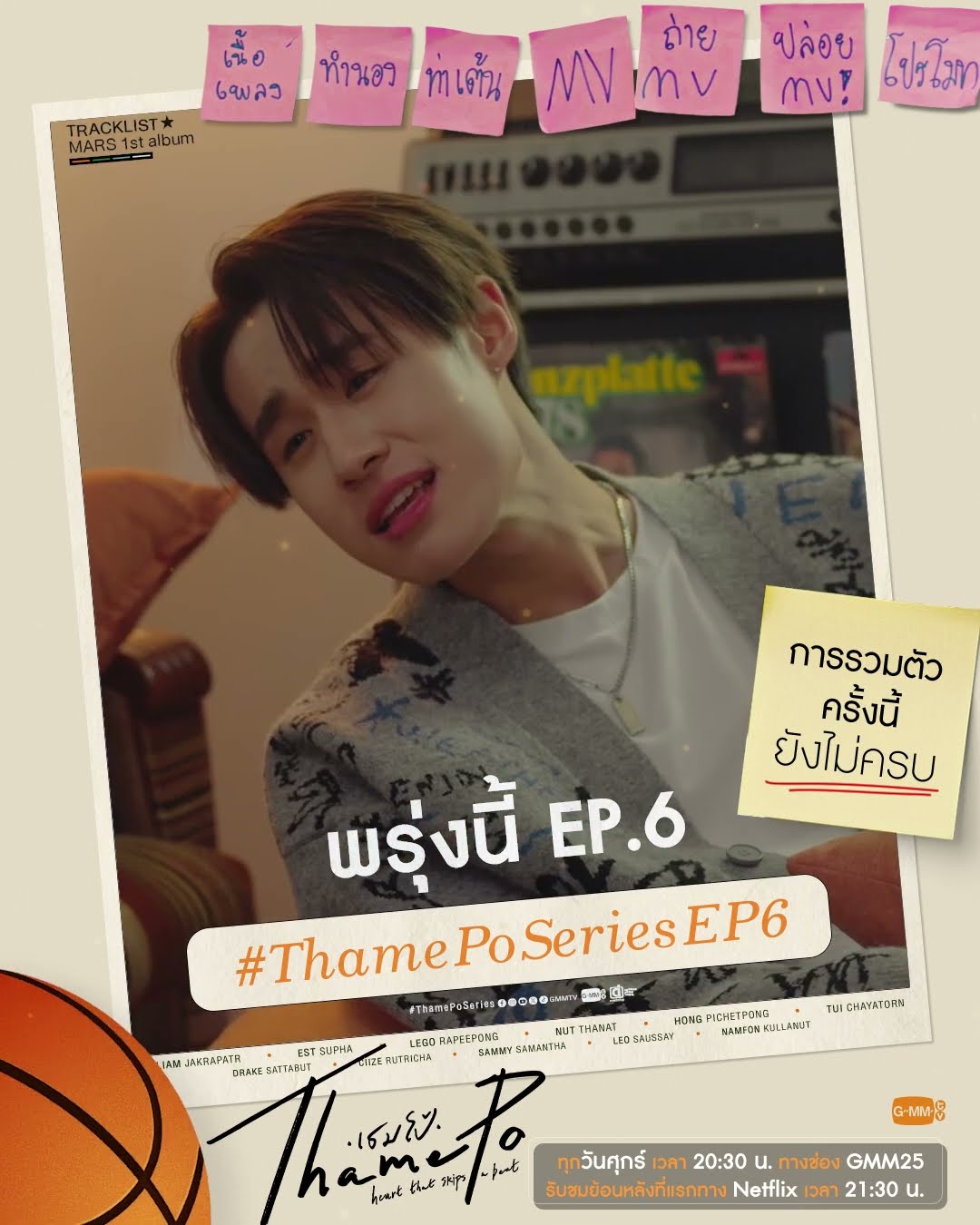พรุ่งนี้ #ThamePoSeries EP.6
