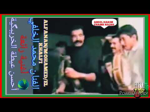 محمد الخلفي احسن عيطة خريبگية