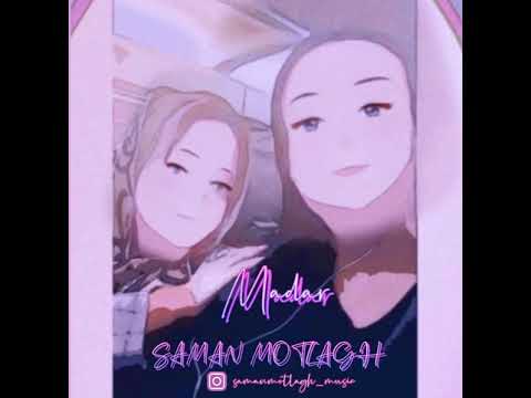 Madar Saman Motlagh مادر سامان مطلق