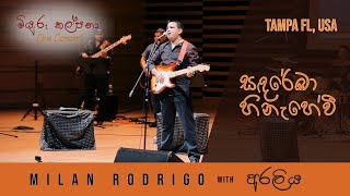 Video thumbnail of "Sanda Reka Hinahewi (සඳ රේඛා හිනැහේවී) - Milan Rodrigo  with Araliya Band (Blue Shadows Song)"