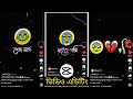 New Bangla Lyrics Video Editing Capcut.Capcut Video Editing Sanjay Tech