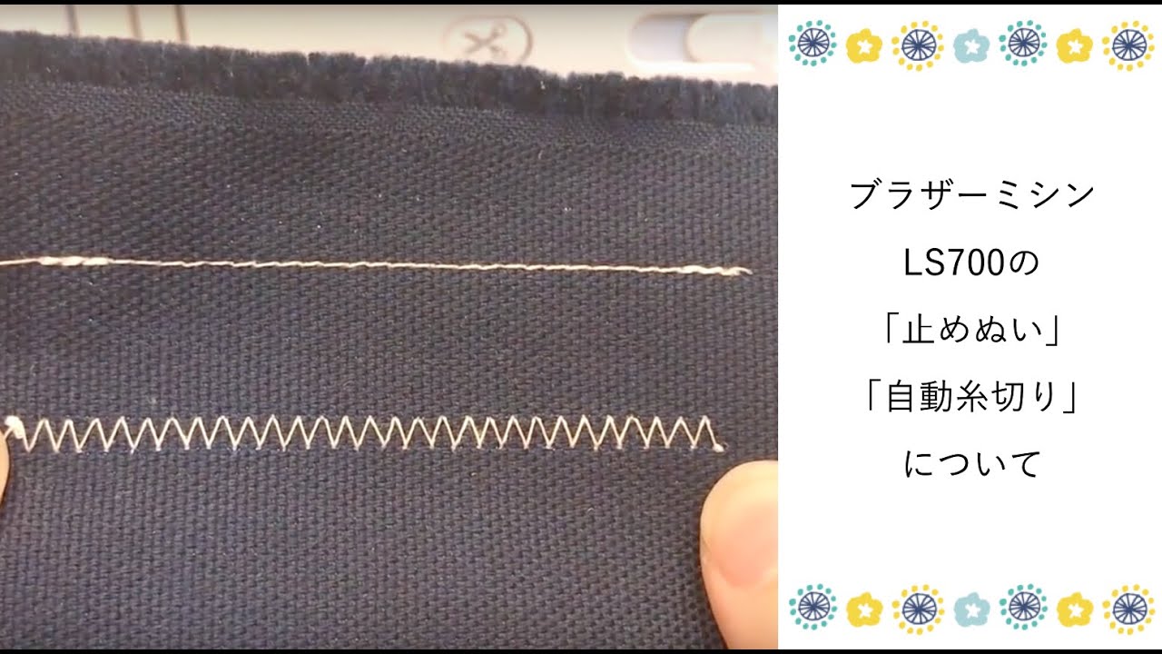 ❗急に削除します。気になる方はお早めに❗❗最終値下げ❗昔のブラザーミシンの足部分　踏板無し ブラザーミシンLS700の「止めぬい」「自動糸切り」について - YouTube