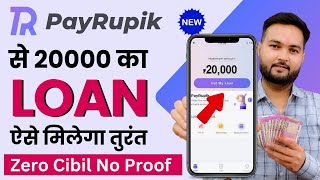 Payrupik loan app se loan kaise le | Payrupik app se loan kaise milega | Payrupik instant loan