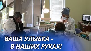 ВАША УЛЫБКА - В НАШИХ РУКАХ!