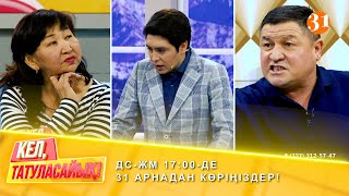 "Басыма пышақ қадады" | Жалынның бес жыл іздеген әйелі келді | ДС-ЖМ 17:00-де 31 арнадан көріңіздер!