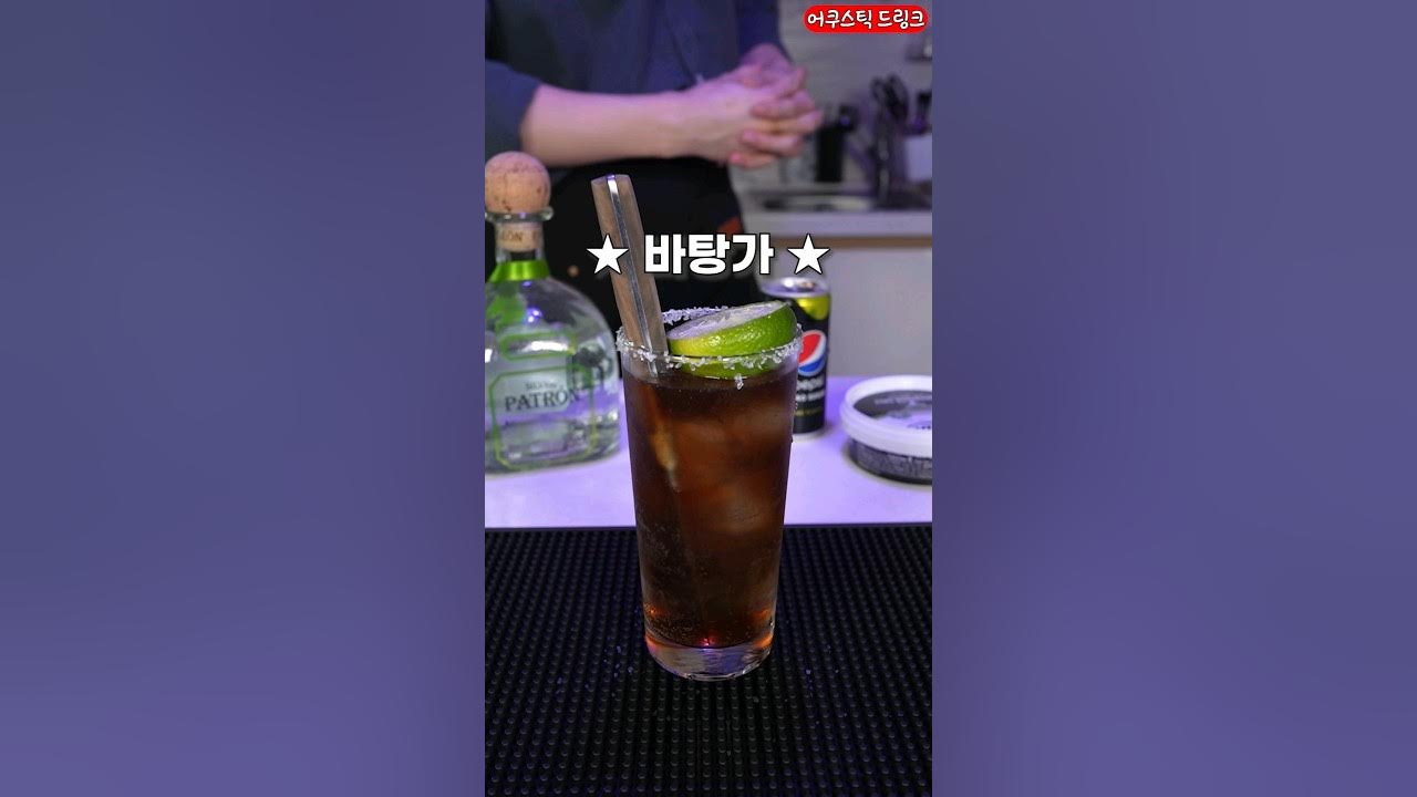 데킬라 칵테일, 바탕가 Thumbnail