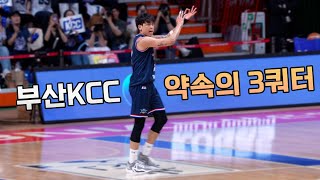 부산KCC 약속의 3쿼터 37득점 _ KBL 4K 직캠