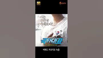 Butterfly 영화 국가대표 OST 삽입곡 러브홀릭스 Loveholics 