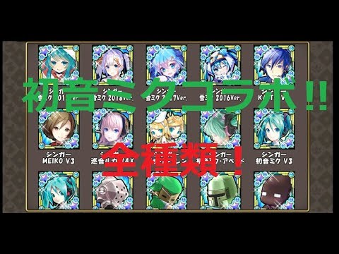 ケリ姫スイーツ 初音ミクコラボキャラ全種類 最強は誰 Youtube