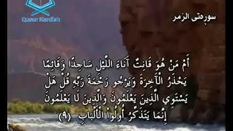 سورة الزمر ته‌فسیری كوردی Surah Az Zumar Kurdish