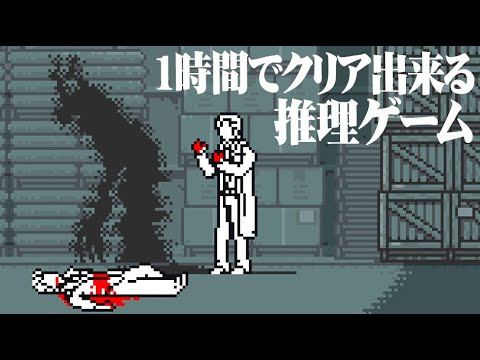 1時間でクリア出来る自分が犯人の推理ゲーム『和階堂真の事件簿』