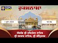 Hukamnama Sachkhand Sri Harmandir Sahib Sri Darbar Sahib, Sri Amritsar | Saturday | 01.06.2024