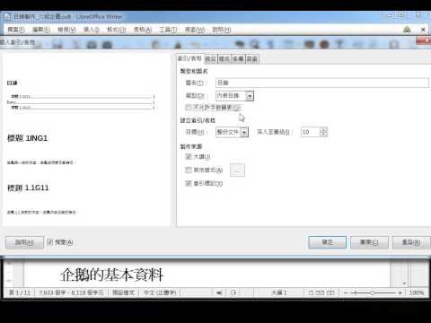 LibreOffice 教學_目錄的製作 - YouTube pic