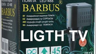 Водяная помпа BARBUS 3000 л/ч, 45 Ватт(, 2017-04-29T15:30:44.000Z)