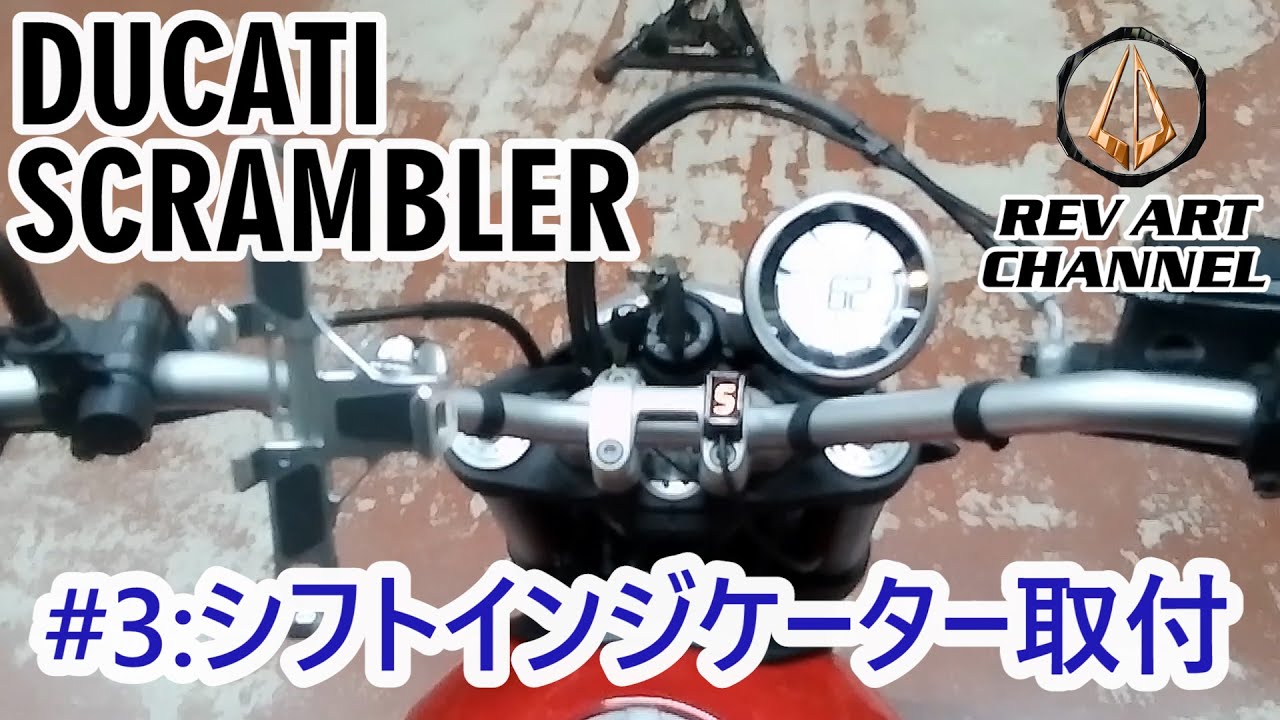 オートバイのギアインジケーター のために Ducati Hypermotard 796 2010-2012,6 速 シフトインジケー AIPRO】シフトインジケーター取付【Ducati】Gear Position Indicator Install ＃Ducati #ドゥカティ#motorcycle  #DIY #AIPRO - YouTube
