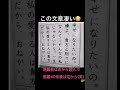 ←結婚前は右から読んで →結婚40年目は左から読んで😂 #shorts