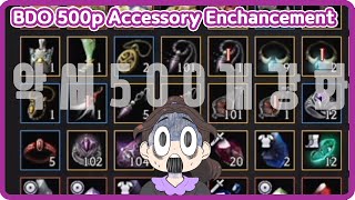 검은사막[BDO][JINGGA]악세500개 강화[BDO 500p Accessory Enchancement][Eng Subtitles]