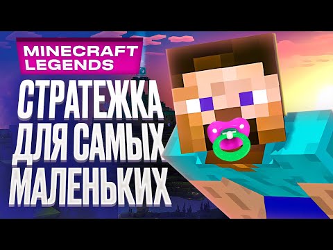 Обзор Minecraft Legends