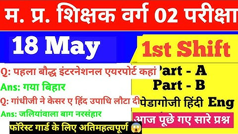 MP Tet Social science |18 May 1st  Shift Exam Analysis| Mpgk History Polity Computer Geography |