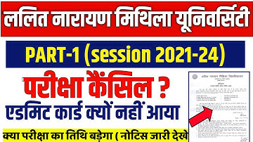 lnmu part 1 admit card 2022 | Lnmu part 1 admit card download kaise kare | lnmu ug admit card 2022