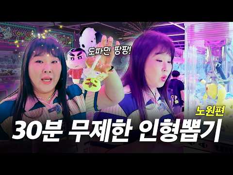 인형뽑기 몰려 있는 노원에서 통털이 재도전🔥 장군의 도파민은 끝나지 않았습니다