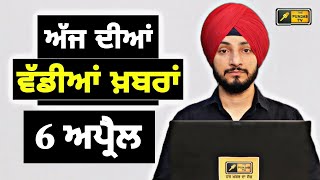 6-4-24 ਪੰਜਾਬੀ ਖ਼ਬਰਾਂ | Today Punjabi News | Punjabi Prime Time | Farmers | Judge Singh Chahal