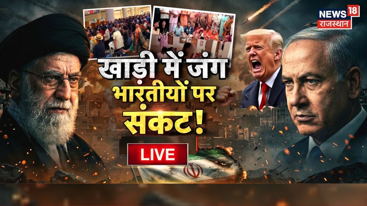 Indian Stuck In Middle East Live : अमेरिका-ईरान युद्ध में नया 'वॉर फ्रंट' |Israel Iran war|Netanyahu