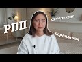 Моя история..рпп, орторексия и компульсивное переедание (1 часть)