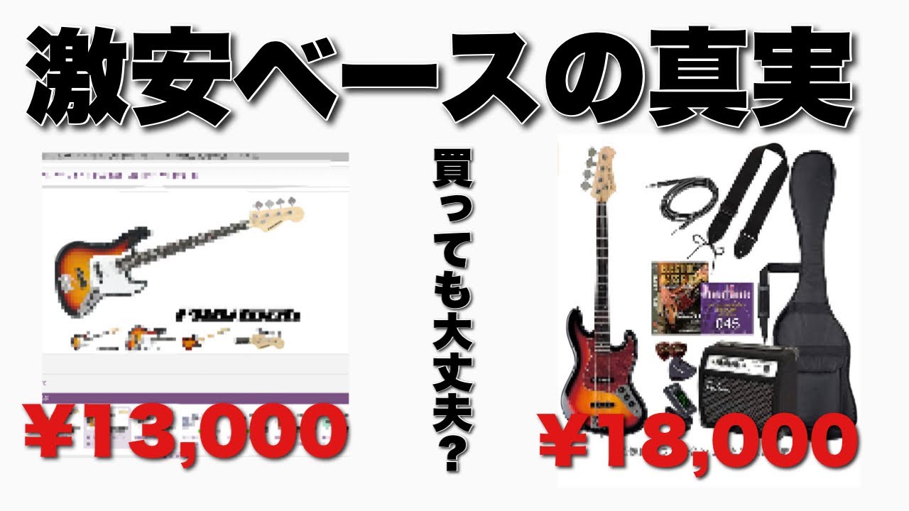 サウンドハウス】業界最安値!?あの激安ベースが本当に使えるのか