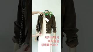 매일매일 노카라 스웨이드자켓! #벼라별 #가을하객룩 #가을코디 #가을옷추천 #원피스코디 #50대코디 #50대모임룩 #50대여자옷잘입는법 #가을자켓추천 #스웨이드자켓추천 #스카프코디