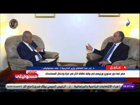 مصر عملت إيه فى أزمة غزة؟.. بدر عبد العاطى يرد بصراحة على أحمد موسى