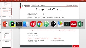 20 爬虫scrapy框架及案例丨07 scrapy 分布式丨04scrapy redis的源码介绍