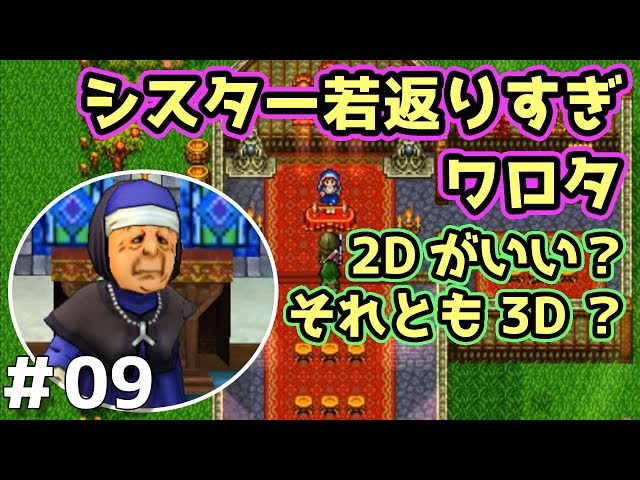 Dragon Quest 11】 Dragon Quest 11 part 9 【3DS】 - YouTube