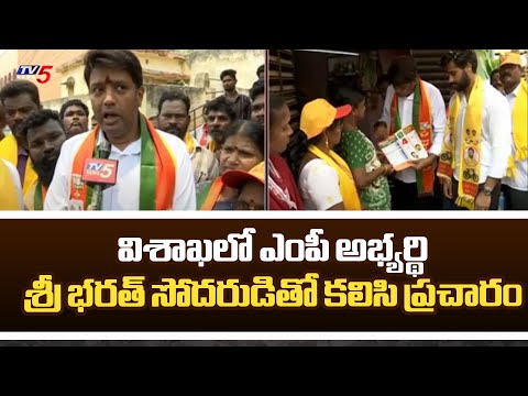 Vishak North BJP Candidate Vishnu Kumar Raju Family Members Election Camapign | TV5 News - TV5NEWS