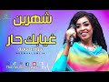 شهرين غيابك حار مروة الدولية اغاني سودانية Sudan Music 2024 شهرين غيابك حار مروة الدولية اغاني سودانية Sudan Music 2024