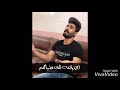 هنيالكم نمتو برغد الرادود علي الفكيكي اجمل موال حزين