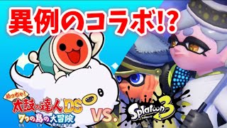 【神回】スプラトゥーンと太鼓の達人が奇跡をコラボ！【めっちゃ！太鼓の達人DS 7つの島の大冒険 実況Part9】