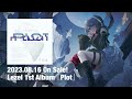 Lezel 1st Album「Plot」Trailer / 2023.8.16発売