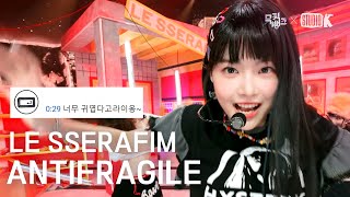 [K-베스트 댓글 모음📂] ANTIFRAGILE - LE SSERAFIM  @뮤직뱅크(Music Bank)  | KBS 221028 방송