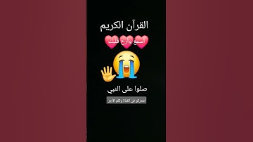 سورة يوسف احسن القصص بجد#قران_كريم #راحه_وطمأنينه_للقلب #الا_بذكر_الله_تطمئن_القلوب #quran