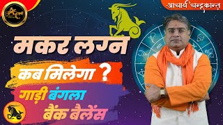      Vahan Yog In Kundli  How To Find Rajyog In Kundali  Acharya Chandrakant