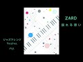 ZARD 揺れる想い / ジャズアレンジ Vocal cover version