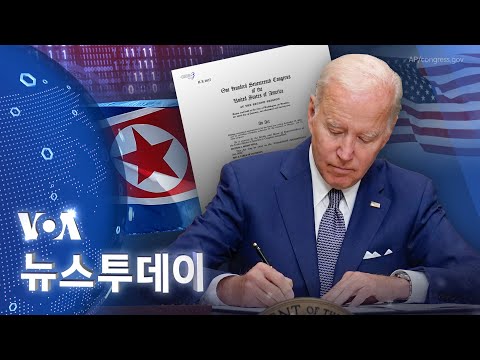 [<strong>VOA</strong> 뉴스 투데이] 2022년 <strong>12월</strong> 31일