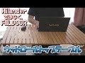 【FIILDOOR】ウッドロールトップテーブル【低評価の要因と対策方法】