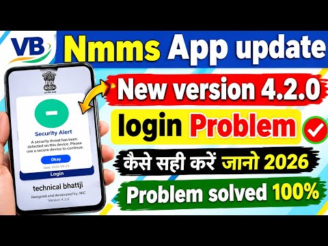 Nmms app 4.2.0 login Problem solved 100% security alart, कैसे सही करें जानो ⁉️ nmms App 4.2.0