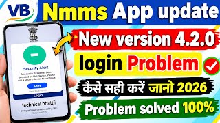 Nmms App 4.2.0 Login Problem Solved 100% Security Alart, कस सह कर जन Nmms App 4.2.0